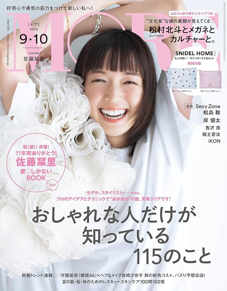 MORE (モア) 2017年 04月号 MORE(モア) 増刊 2017年 04 月号 [雑誌] |本 | 通販 | Amazon